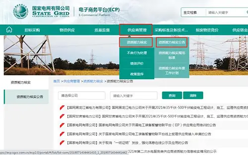 People's Cable Group Successfully Passes State Grid Supplier Qualification Review