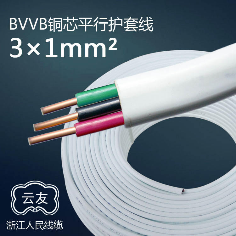 BVVB 3-Core 1mm² Flat Parallel Sheathed Copper Wire