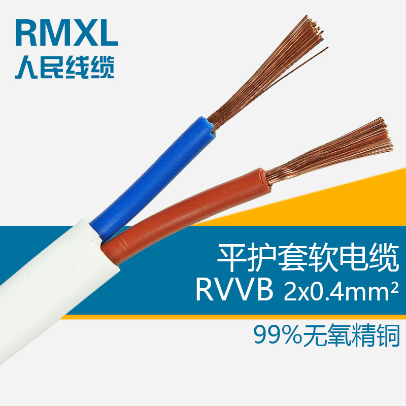RVVB 2-Corex0.4mm² Parallel Sheathed Pure Copper Wire