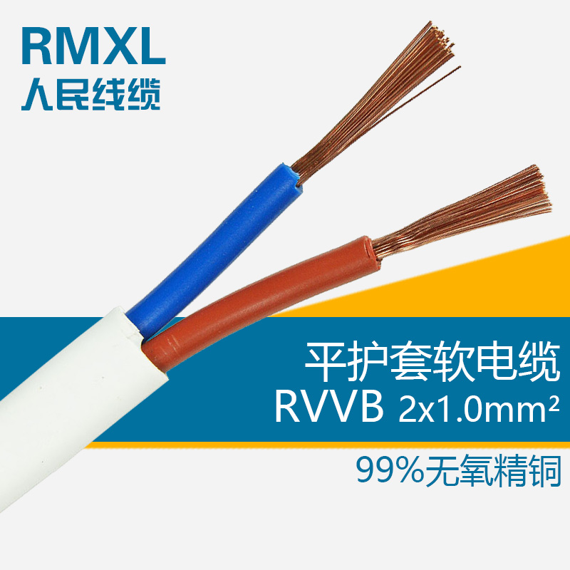 RVVB 2-Corex1mm² Parallel Sheathed Pure Copper Wire